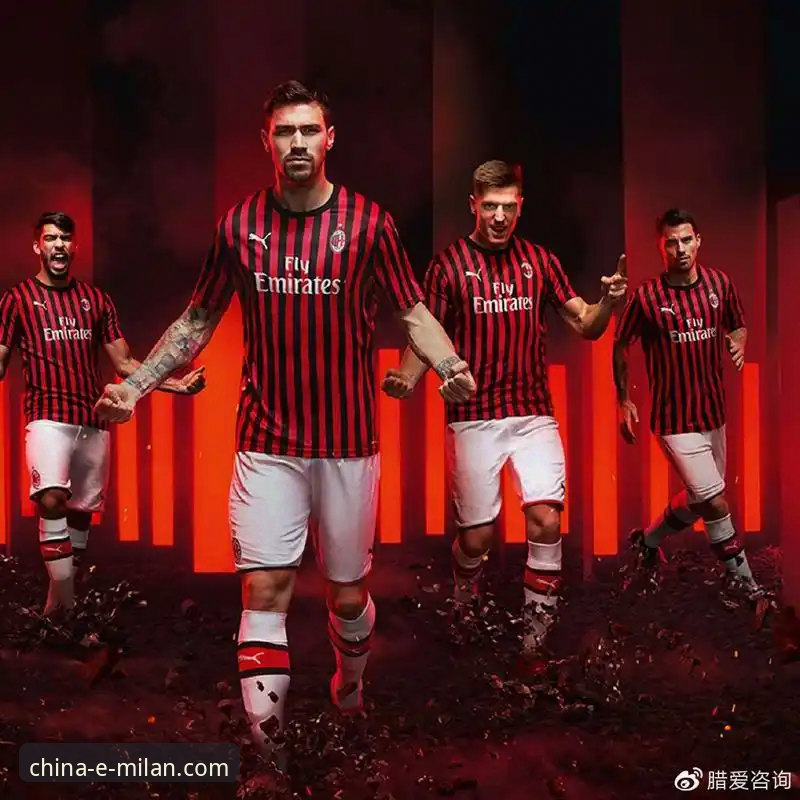 米兰体育平台：AC米兰中国官方平台使用与评测指南